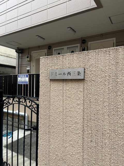 ドミール西三条0306号室 エントランス