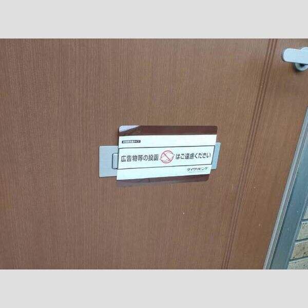 グランモア千歳烏山103号室 103号室　玄関ポスト