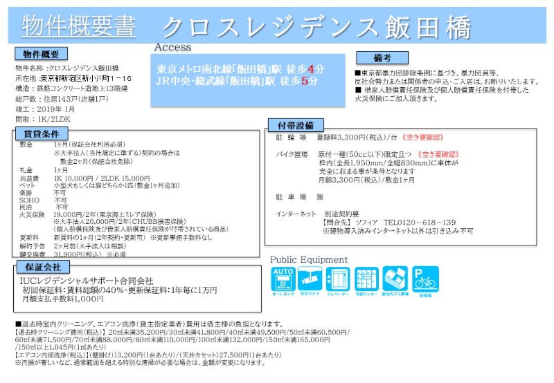 クロスレジデンス飯田橋7階 部屋その他