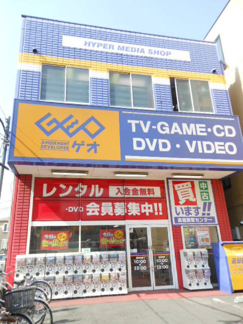 ライオンズマンション西が丘南5階 ゲオ