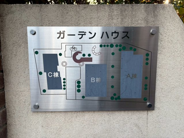 ガーデンハウスB　101号室 その他共有部分