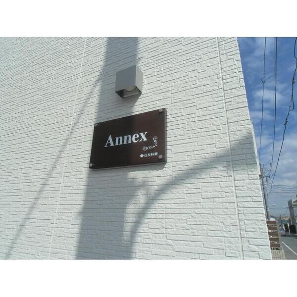 Annex101号室 外観
