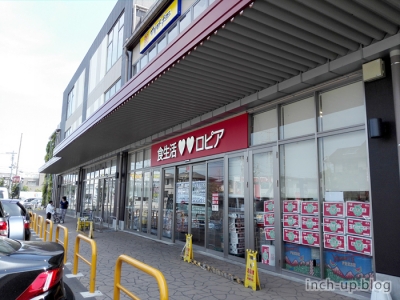 西松ヶ丘パークハイツ 【スーパー】ロピアアクロスプラザ流山店まで584ｍ