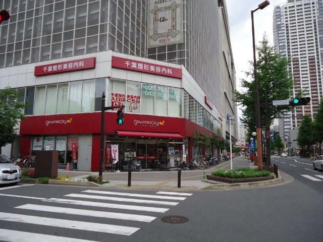 アンビシャス千葉城前 グルメシティ千葉中央店まで594ｍ