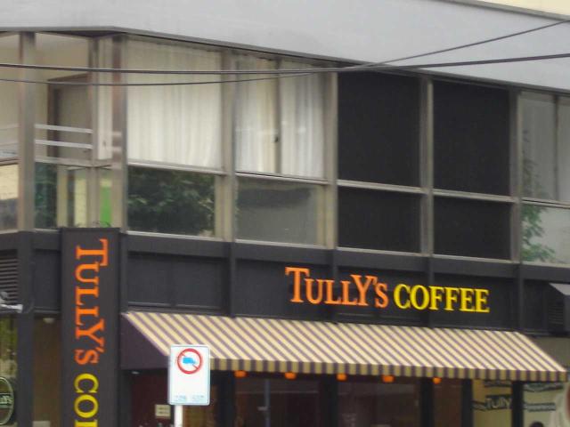 サンパレス ＴｕＬＬＹｓ　coffeeまで80ｍ
