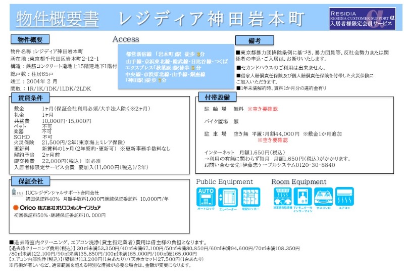 レジディア神田岩本町2階 部屋その他