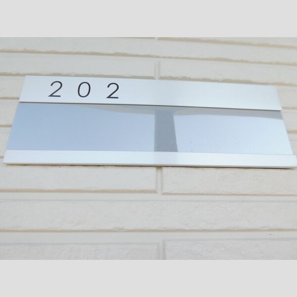 amuse202号室 表札