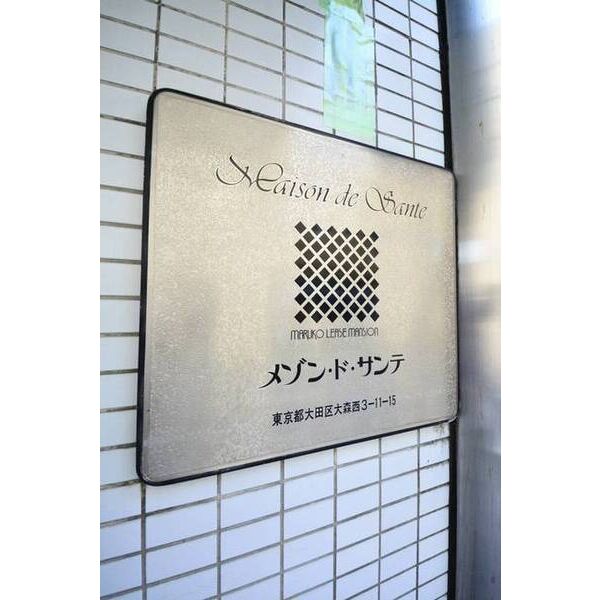 メゾン・ド・サンテ 外観