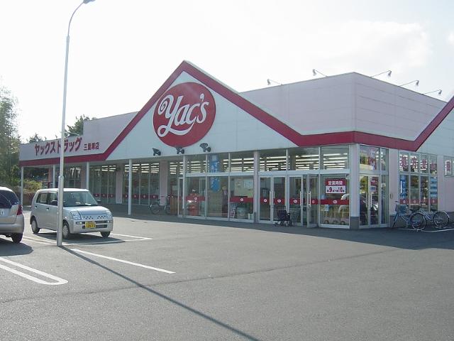 クエストアロー ヤックスドラッグ三里塚店まで875ｍ