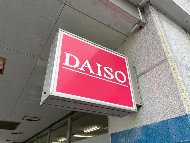 クレサンテーム ダイソーロピア渋沢店まで546ｍ