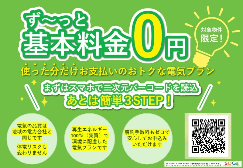 ドムス・スタイル高田馬場2階 電力会社の指定あり