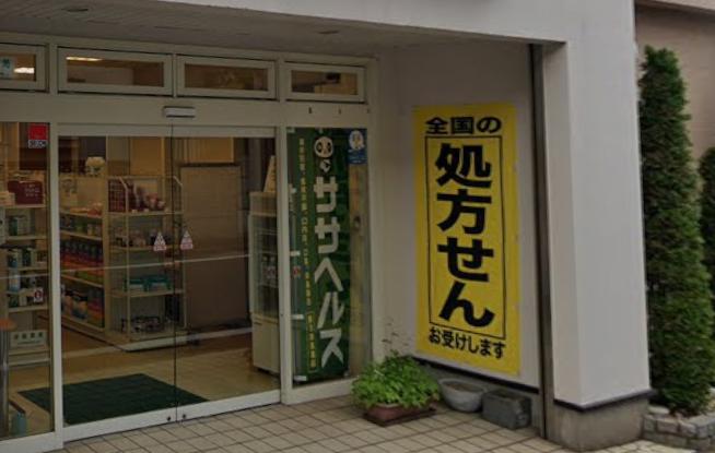 習志野1丁目13戸建 3SLDK 【ドラッグストア】ドイ薬局 本店まで1145ｍ