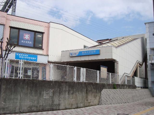 プロニティＲ＆Ｓ 東海大学前駅まで1,200ｍ