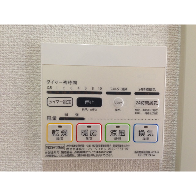 アムール 奏203号室 部屋その他