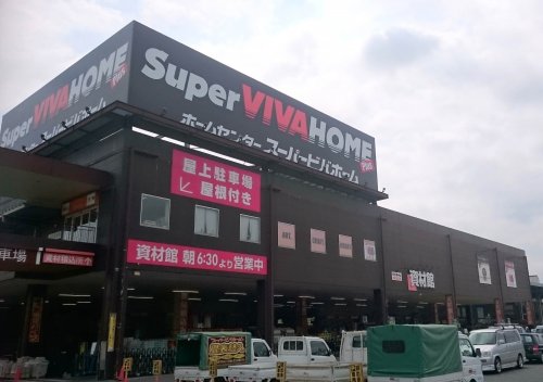 ふじみ野市大井中央戸建 【ホームセンター】スーパービバホーム 埼玉大井店まで861ｍ