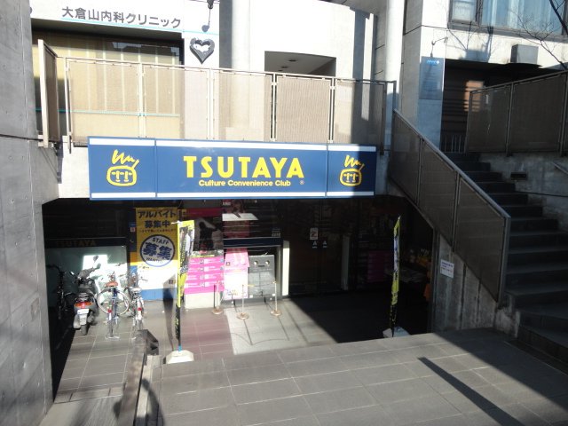 ウィステリア TSUTAYA大倉山店まで775ｍ