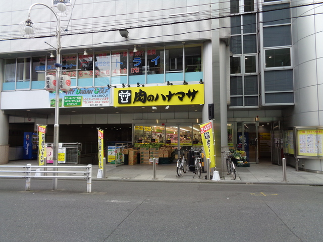 東亜建設第１２ビル0703号室 【デパート】肉のハナマサ八王子店まで263ｍ