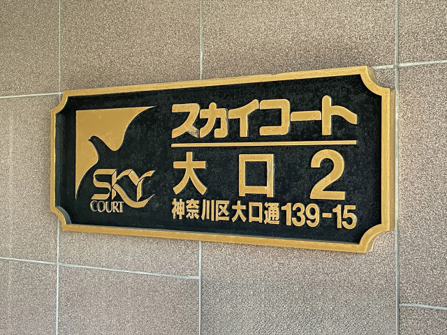 スカイコート横浜大口第２306号室 部屋その他