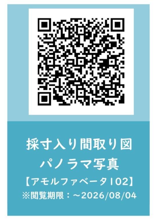 アモルファ ベータ1階 その他