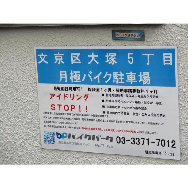 ヴィラ大塚106号室 部屋その他