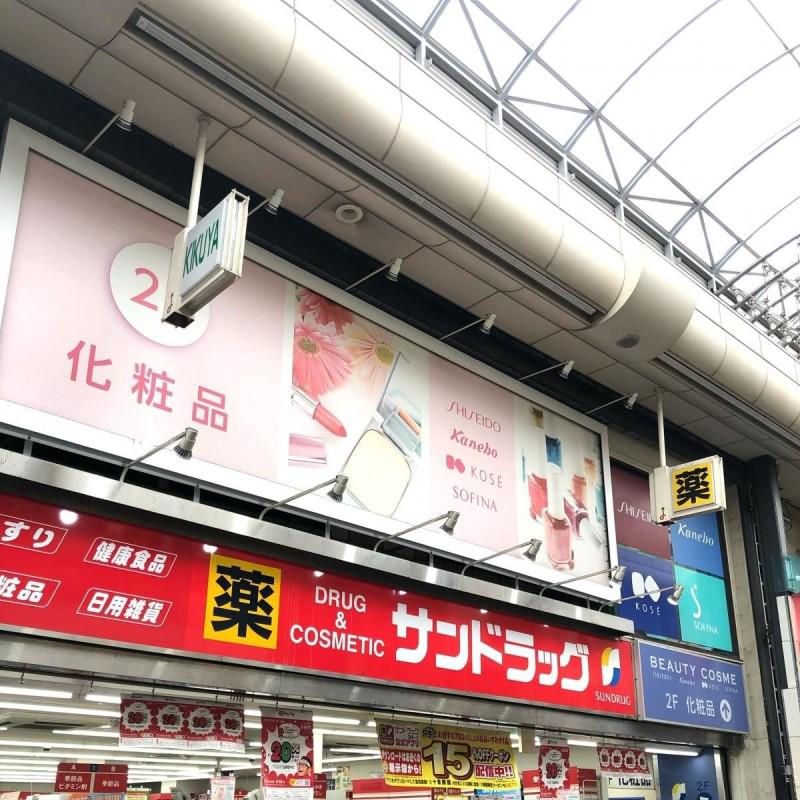パラゼット十条2階 サンドラッグ十条銀座店