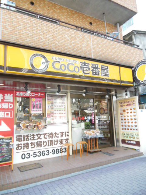 カテリーナ新宿御苑駅前 【その他】CoCo壱番屋 東京メトロ新宿御苑前駅店まで91ｍ