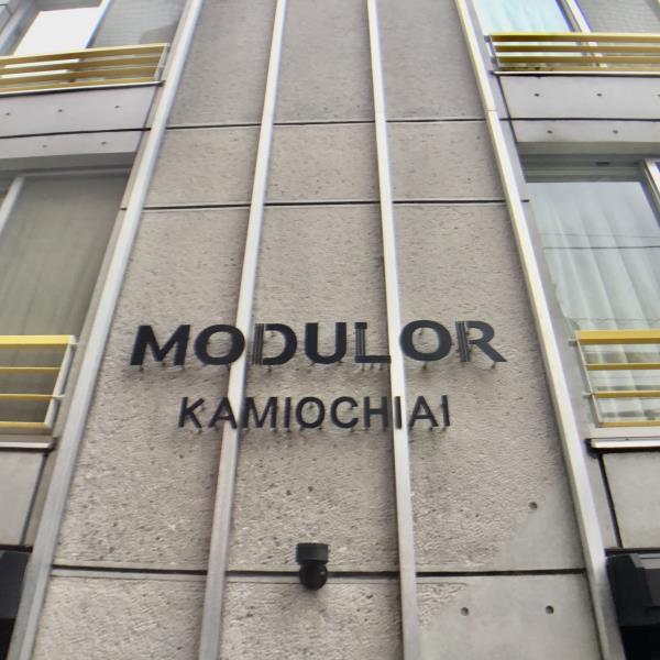 モデュロール上落合1階 外観