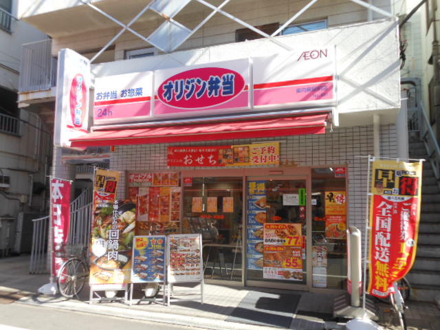 ライブリー東向島0103号室 【その他】オリジン弁当東向島駅前店まで450ｍ