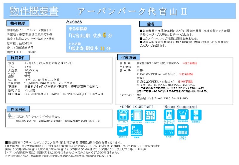 アーバンパーク代官山Ⅱ5階 部屋その他