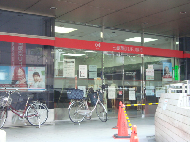 リブベース 三菱東京UFJ銀行(銀行)まで620ｍ