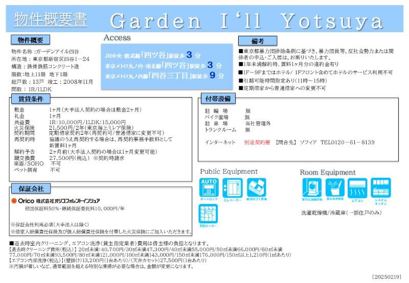 Ｇａｒｄｅｎ　Ｉ’ｌｌ　Ｙｏｔｓｕｙａ10階 部屋その他