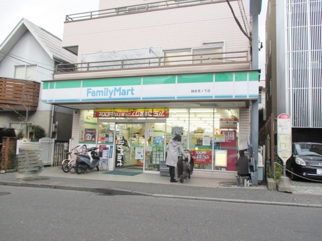 シャトー雪ノ下0203号室 ファミリーマート鎌倉雪ノ下店