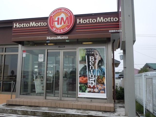 グランデール緑園4階 ほっともっと緑園都市店