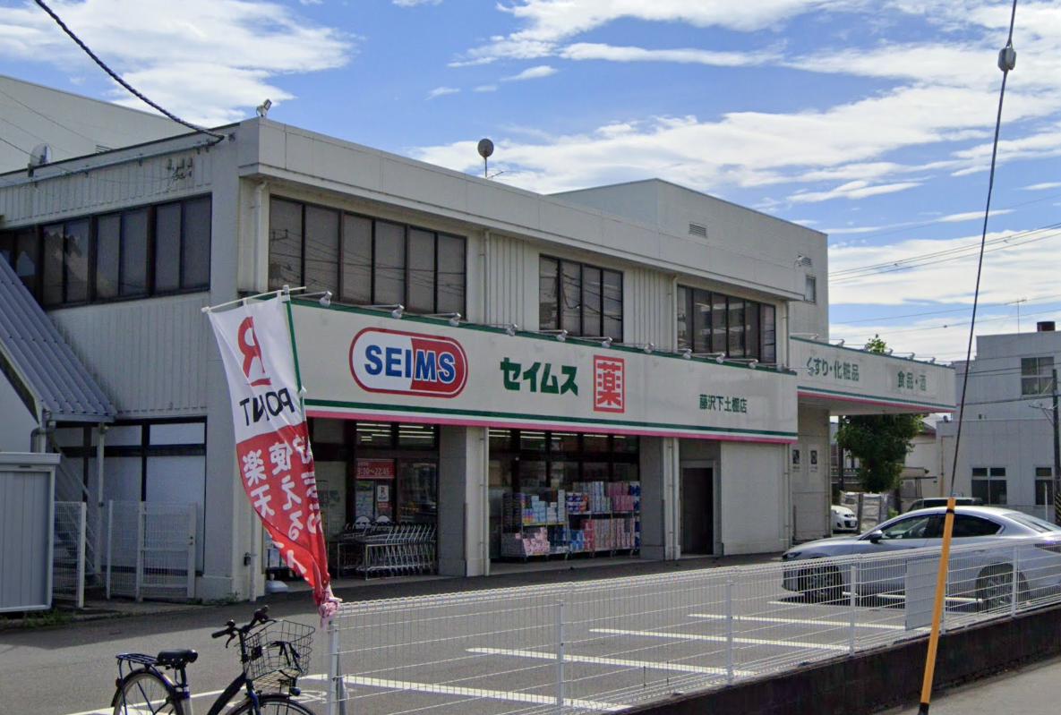湘南台テラスハウス 【ドラッグストア】ドラッグセイムス 藤沢下土棚店まで478ｍ