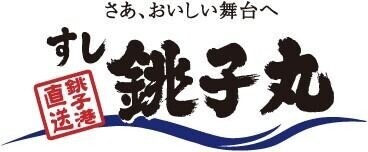 メゾンドリバージュ すし銚子丸雅アリオ亀有店