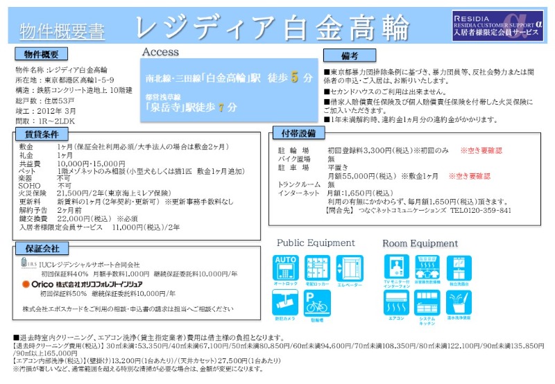 レジディア白金高輪4階 部屋その他