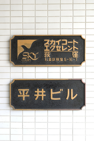 スカイコートエクセレント荻窪708号室 部屋その他