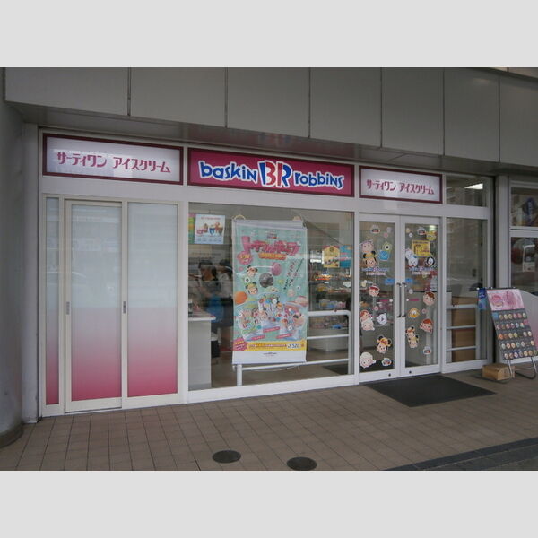 第3竹見荘 31アイスクリーム京王高幡ショッピングセンター店(550 m)