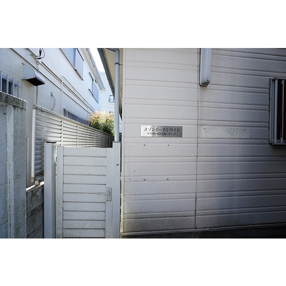 メゾンイーストワイド0202号室 エントランス