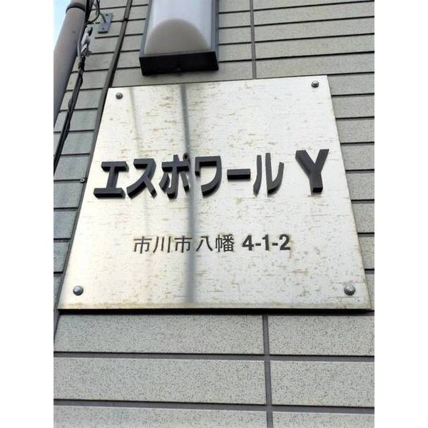 エスポワールY 外観