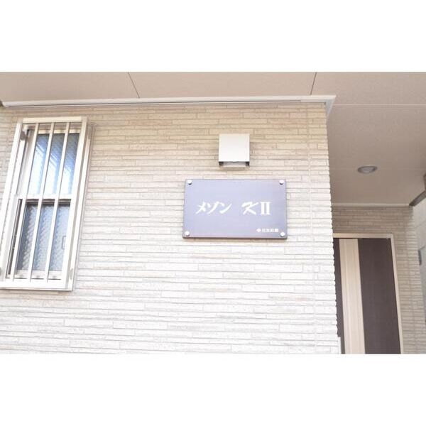 メゾンK　II 外観