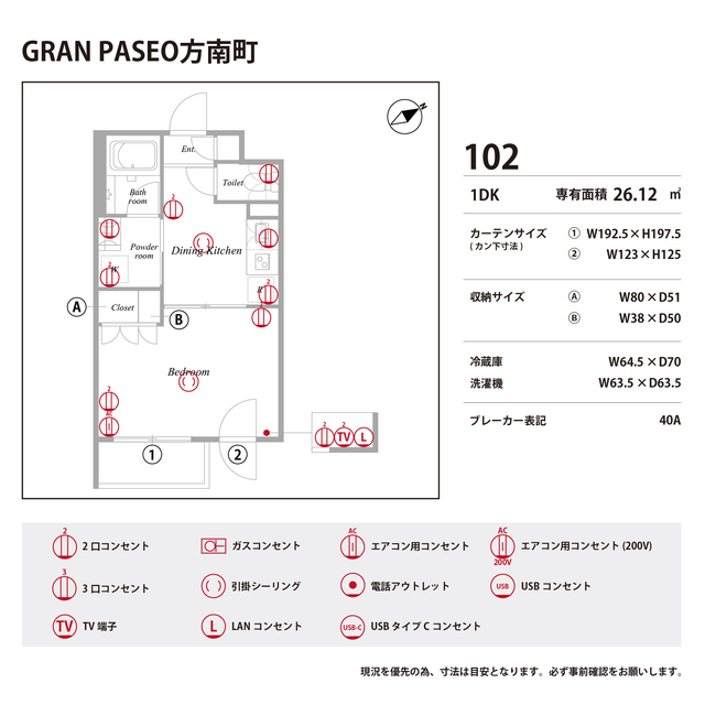 GRAN PASEO方南町0102号室 部屋その他