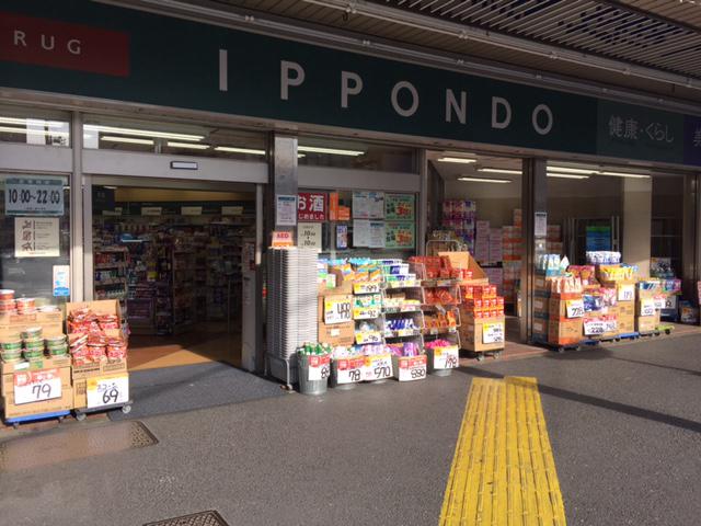 ステージファースト新中野 ドラッグストア一本堂新中野店