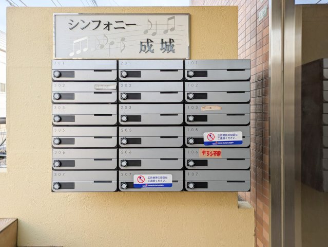 シンフォニー成城0305号室 集合ポスト