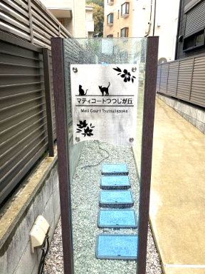 マティコートつつじヶ丘102号室 エントランス