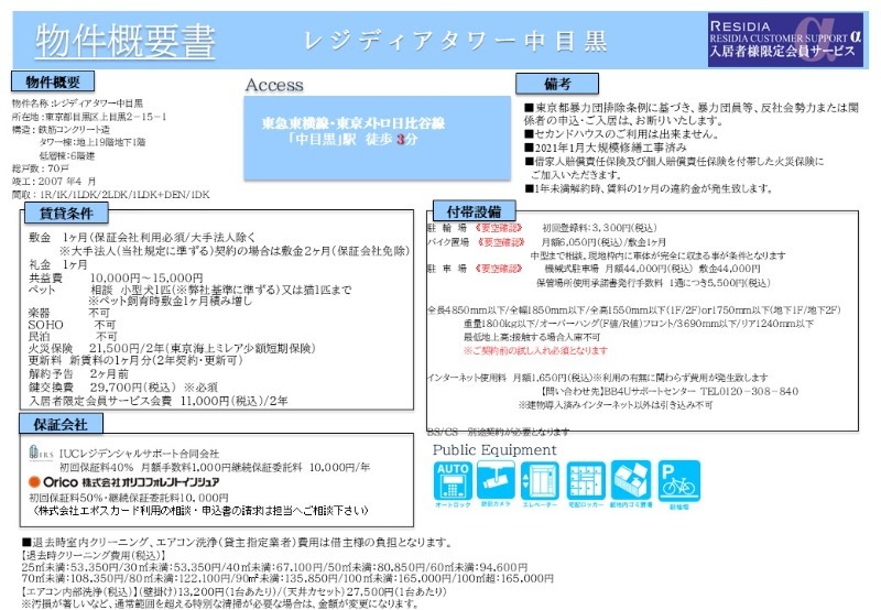レジディアタワー中目黒11階 部屋その他