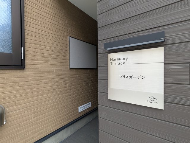 ブリスガーデン0202号室 エントランス