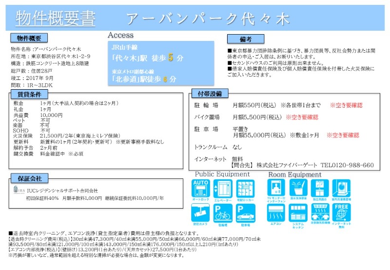 アーバンパーク代々木6階 部屋その他