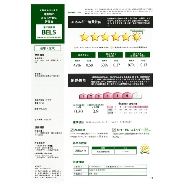 江東区扇橋2丁目マンション 内観