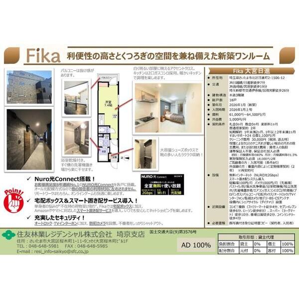 Fika　大宮日進207号室 部屋その他